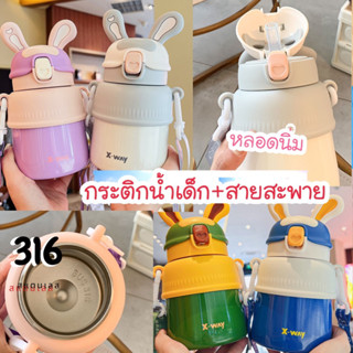 พร้อมส่ง!กระบอกน้ำเด็กมีสายสะพาย  เก็บความเย็น ลายน่ารัก