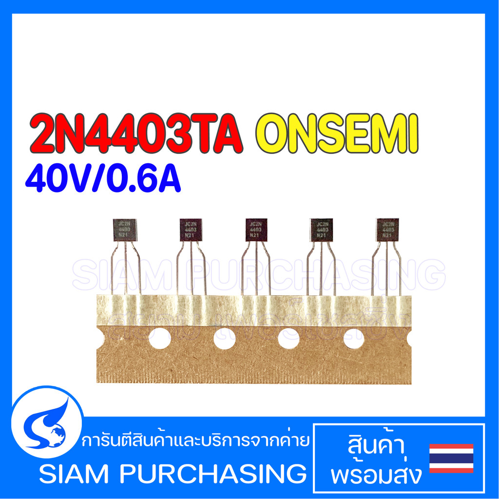(จำนวน 5 ชิ้น) TRANSISTOR ทรานซิเตอร์ 2N4403TA ONSEMI / FAIRCHILD TAPPING PNP 40V/0.6A 2N4403 4403