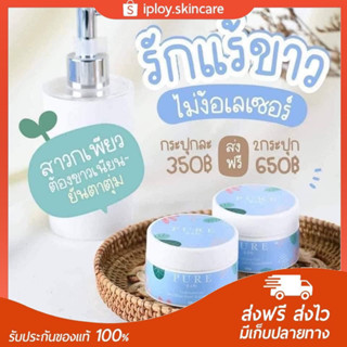 ส่งฟรี+มีปลายทาง 💦 ครีมทารักแร้ขาวเพียว Pure ครีมเพียว ครีมเพียวสีฟ้า