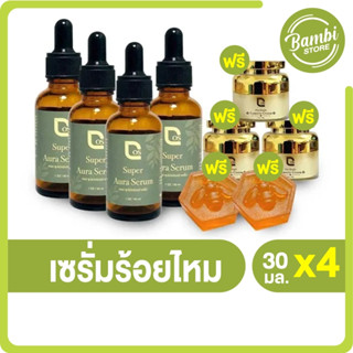 [พร้อมส่ง] Cosbest Super Aura Serum เซรั่มร้อยไหม 4 ขวด แถมฟรี ครีมขมิ้นทองนางใน และสบู่ขมิ้นทองน้ำผึ้ง