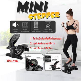 เครื่องออกกำลังกายแบบก้าวเหยียบ เครื่องออกกำลังกายแบบก้าวเหยียบ Bicycle mini Stepper