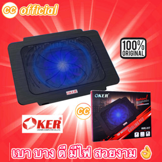 ✅แท้100% OKER HVC-317 พัดลมรองโน๊ตบุ๊ค พัดลมระบายความร้อน Notebook Cooler pad #CC 317