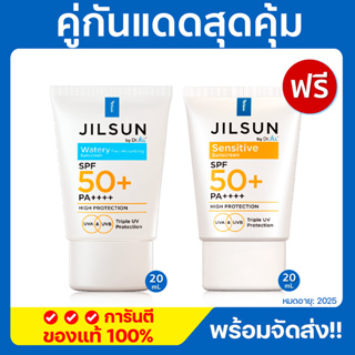 *พร้อมส่ง*JILSUN by Dr.Jill Watery Fast-Absorbing Sunscreen 1 หลอด + JILSUN by Dr.Jill Sensitive Sunscreen 1 หลอด