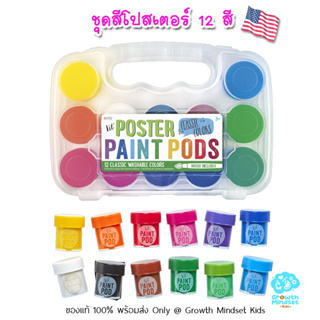 GM Kids (ของแท้ USA พร้อมส่ง 3ขวบ - ผู้ใหญ่) สีโปสเตอร์ 12 สี ปลอดภัย Washable Poster Paint Set Colored Pencil Set  Ooly