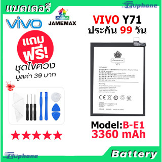 JAMEMAX แบตเตอรี่ Battery vivo Y71 model B-E1 แบตแท้ วีโว่ ฟรีชุดไขควง