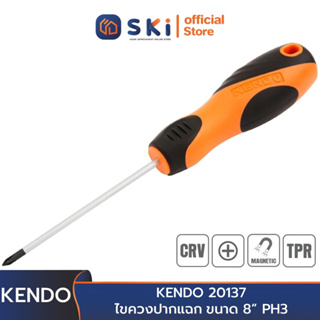 KENDO 20137 ไขควงปากแฉก (ก้านกลม+ด้ามหุ้มยาง)ขนาด 8"(200mm.)xแกน PH3(8mm.) | SKI OFFICIAL