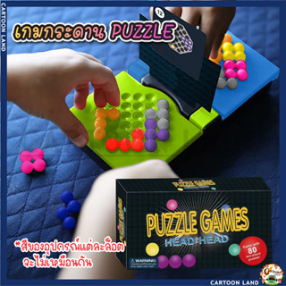 เกมกระดาน PUZZLE ของเล่นฝึกสมอง พกพาสะดวก PUZZLE GREAMS Head to Head (Learning Resources)