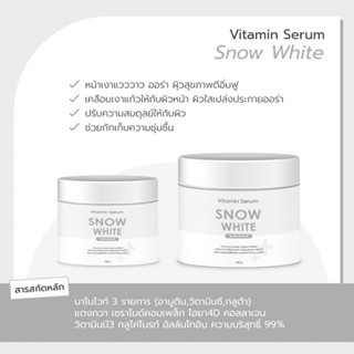 วิตามินเจลสปาหน้า เจลนวดหน้า เจลมาร์คหน้า (Vitamin Serum Snow White)  วิตามินสูตรสโนไวท์