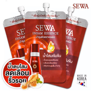 เซว่า น้ำโสมเซว่า ขนาดทดลอง Sewa Insam Essence (8 ml. x 3 ซอง)