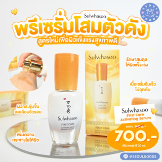 (พร้อมส่ง) Sulwhasoo First Care Activating Serum(30 ml.)