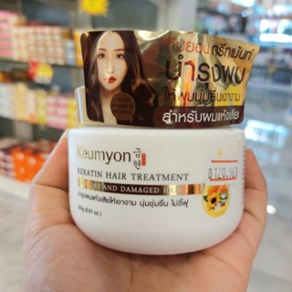 เคราตินแฮร์ทรีทเม้นท์🍯 กึมยอน เคราติน แฮร์ ทรีทเม้นท์ KEUMYON KERATIN HAIR TREATMENT 🐝🍋