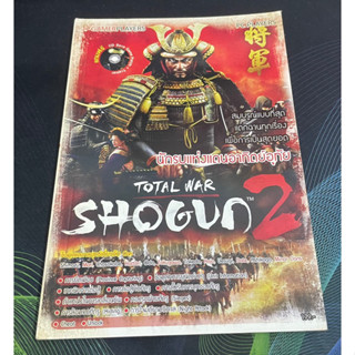 หนังสือบทสรุปเกมส์ TOTAL WAR SHOGUN 2 หนังสือคู่มือเกมส์ (หายาก)