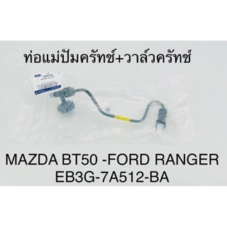 แม่ปั๊มคลัช วาล์วคลัช Mazda BT50,Ford ranger