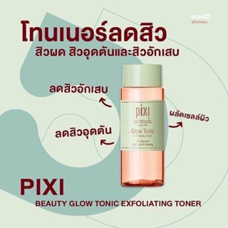 โทนเนอร์ผิวโกลว์  Pixi Glow Tonic Exfoliating Toner 100ml.