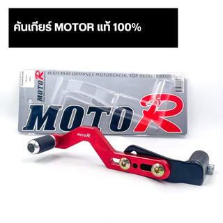 MOTOR คันเกียร์ ปรับระดับ Wave,Dream,Nova,Sonic,Tena,Dashเวฟ ดรีมโ นวา โซนิค ทีน่า แดช