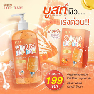 BP White Plus Serum บีพี ไวท์ พลัส เซรั่ม 500ml. แถมสบู่