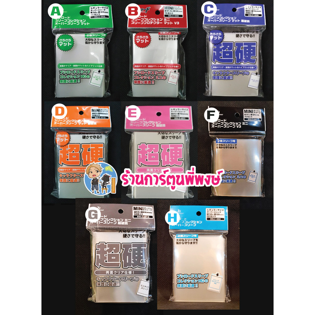 (พร้อมส่ง) ซองคลุมสลีฟ บูชิโร้ด Bushiroad Sleeve Protector สลีฟ บูชิ ร้านการ์ตูนพี่พงษ์