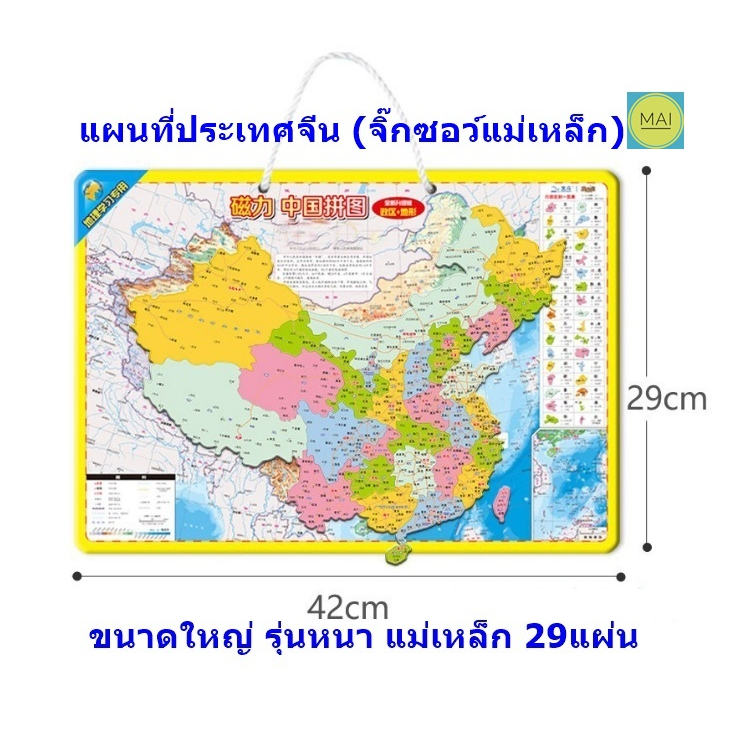 (ชุดใหญ่) แผนที่ประเทศจีน แผนที่โลก จิ๊กซอว์แผนที่ประเทศจีน จิ๊กซอว์แผนที่โลก แผนที่แม่เหล็ก