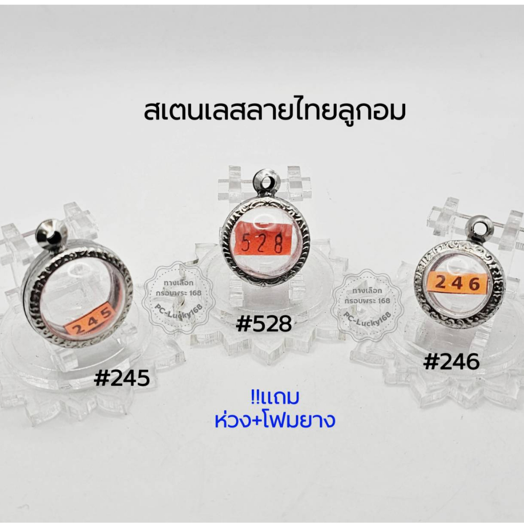 M#245,#528,#246 ชุดลูกอม ตลับพระ/กรอบพระสเตนเลสลายไทย  พิมพ์ลูกอมกลาง-เล็กหรือใกล้เคียง