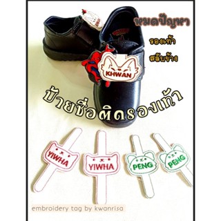 ป้ายชื่อติดรองเท้าแบบสายรัดปักชื่อtag