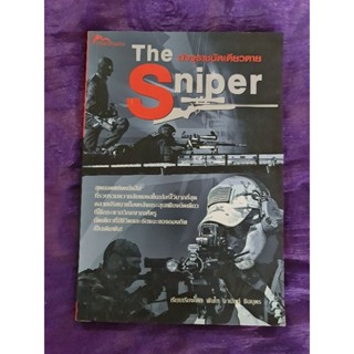 The Sniper   มัจจุราชนัดเดียวตาย