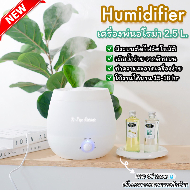 |K-Pop Aroma| ใหม่ล่าสุด‼️เครื่องพ่นอโรม่า 2.5L💧เติมน้ำง่าย เครื่องพ่นไอน้ำขนาดใหญ่ น้ำมันหอมระเหย