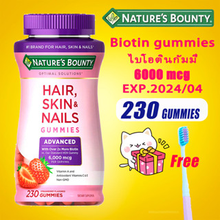 Natures Bounty Gummies Hair Skin and Nails biotin Advanced 230 Gummies