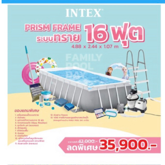 สระว่ายน้ำ Intex รุ่น Prism frame 16 ฟุต (ระบบกรองทราย)