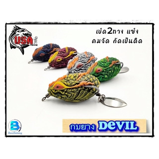 กบยาง เดวิล DEVIL Byน้าโอ๊ตUSA&amp;BPO เหยื่อปลอม เหยื่อตกปลา ขนาด3.5ซม./ขนาด4.3ซม.