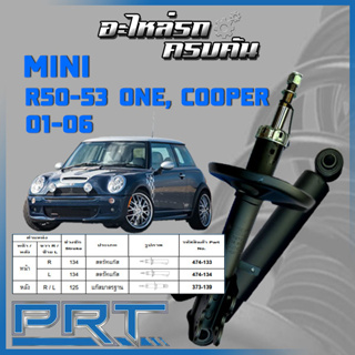 PRT โช้คอัพ   สำหรับ  MINI  R50-53 One, Cooper ปี 2001-2006 (STANDARD)