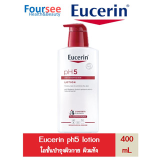 Eucerin pH5 LOTION 400 ml (พีเอส5 โลขั่น 400 มล.)