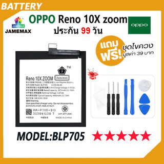 JAMEMAX แบตเตอรี่ OPPO Reno 10X zoom  Battery Model BLP705 ฟรีชุดไขควง hot!!!