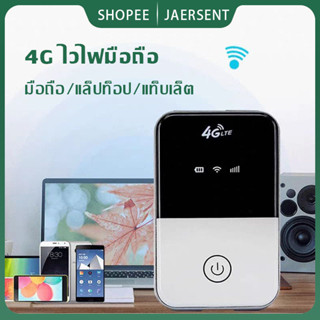 JAERSENT 4Gไวไฟพกพา Pocket WiFi แอร์การ์ด โมบายไวไฟ ไวไฟพกพา Pocket WiFi 3G/4G Mobile WIFI