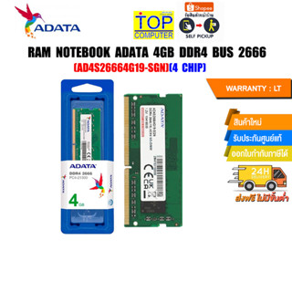 RAM NOTEBOOK ADATA 4GB DDR4 BUS 2666 (AD4S26664G19-SGN)(4 CHIP)/(ซื้อพร้อมเครื่อง + ติดตั้งฟรี)