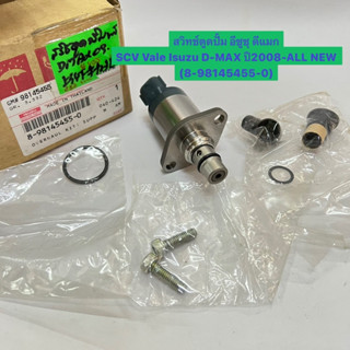 สวิทช์ตูดปั้ม แท้ อีซูซุ ดีแมก 08 - ออนิว SCV Valve Isuzu D-Max 08 - all new (8-98145455-0)