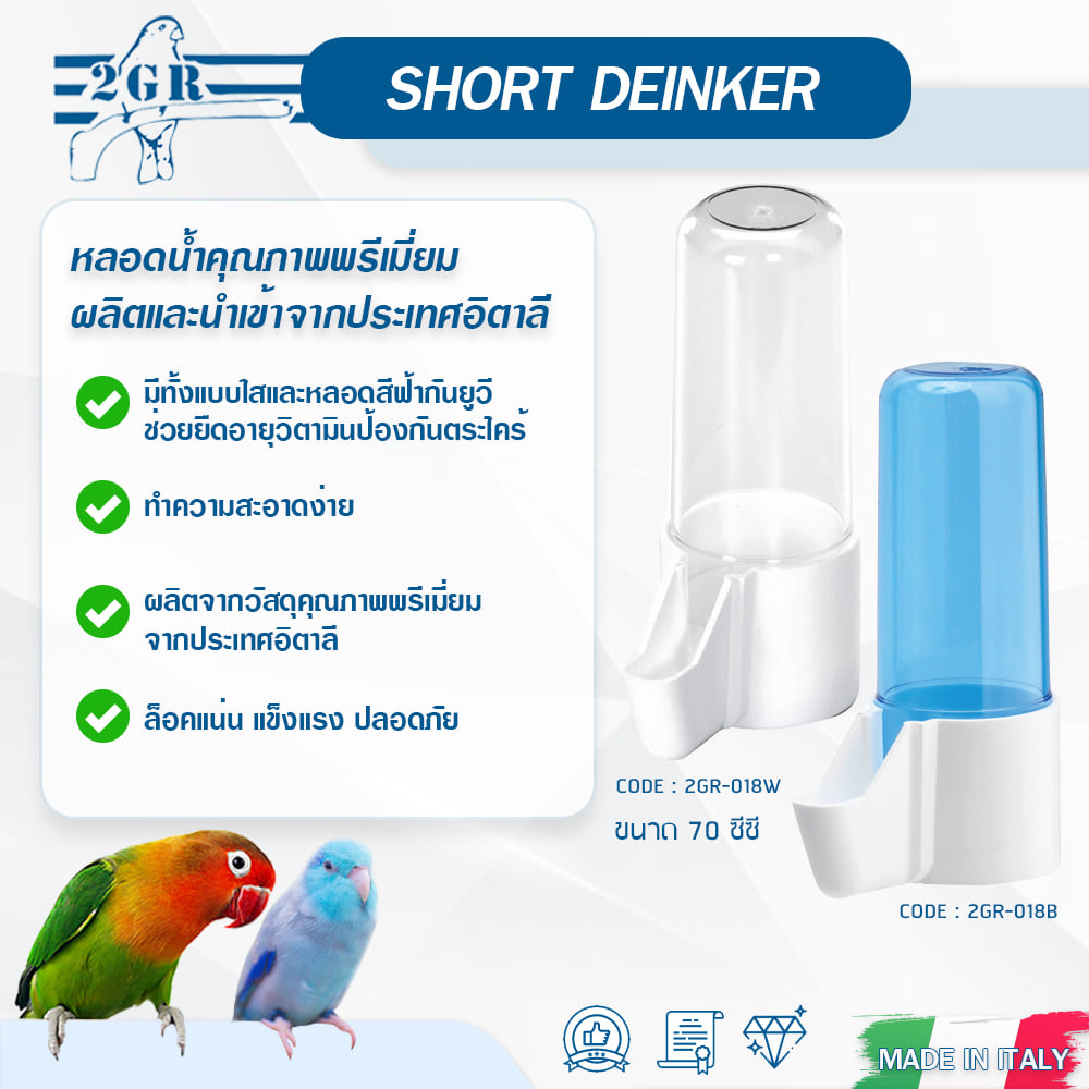 2GR หลอดน้ำ 70CC ***สินค้าจัดส่งจากประเทศไทย***