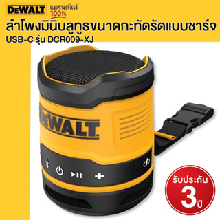 Dewalt ลำโพงมินิบลูทูธขนาดกะทัดรัดแบบชาร์จ USB-C รุ่น DCR009-XJ