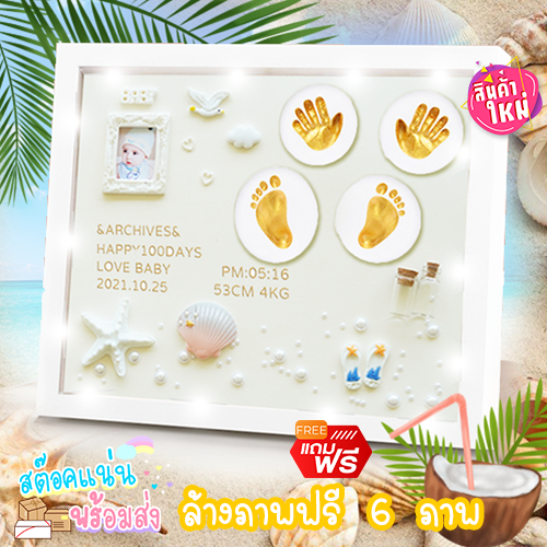 ล้างภาพฟรี 6ภาพ‼️ชุดปั๊มมือเท้าเด็ก ⛵ชุดทะเล  มีพร้อมส่ง ✨ให้ของตกแต่งเยอะมาก ไม่ได้มีแค่ปอมปอม