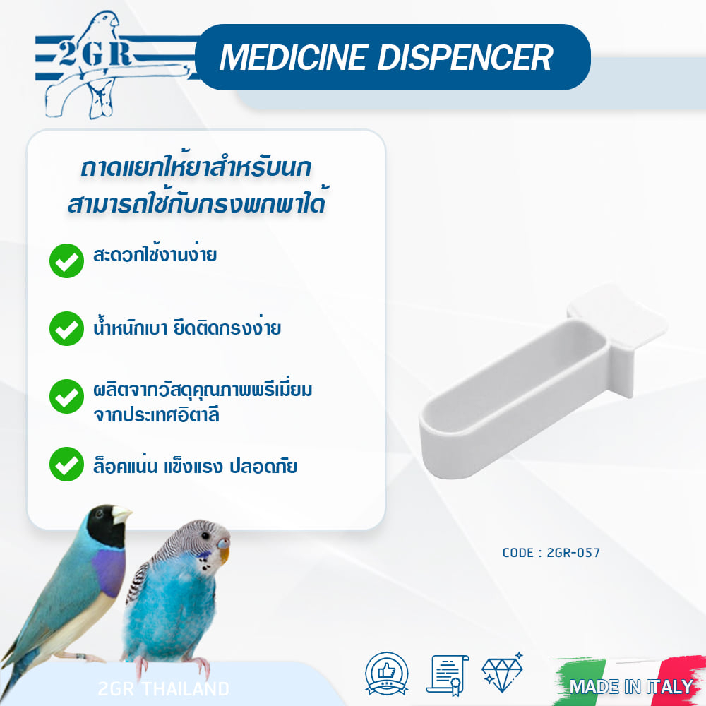 2GR ถาดใส่ยาสำหรับนก ***สินค้าจัดส่งจากประเทศไทย***