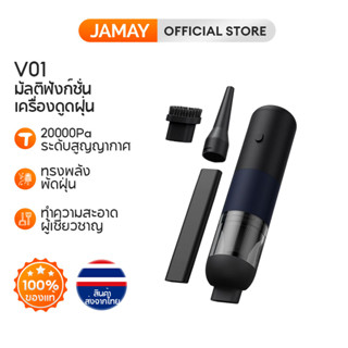 JAMAY V01 เครื่องดูดฝุ่น มินิไร้สาย เครื่องดูดฝุ่นมือถือ PK xiaomi