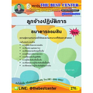 คู่มือสอบลูกจ้างปฏิบัติการ ธนาคารออมสิน ปี 66