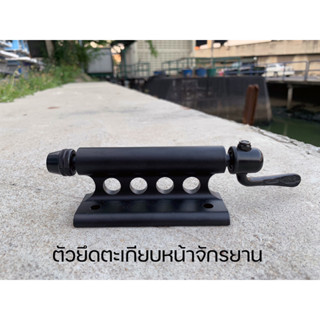 อุปกรณ์จับตะเกียบ สำหรับยึดจักรยาน front fork bloack