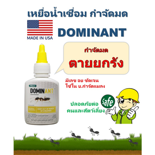 เหยื่อกำจัดมด DOMINANT LIQUID ANT BAIT