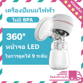 เครื่องปั๊มนมไฟฟ้า แถมจุกนมหลอก เครื่องปั้มนม วัสดุ PPที่นำเข้า ไม่มี BPA ปลอดภัย ไร้กลิ่น Electric Breast Pump