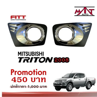 ครอบไฟสปอตไลท์ MITSUBISHI TRITON 2008 งาน FITT สีดำด้าน