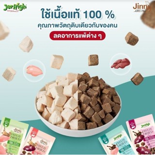 jerhigh/jinnyฟรีชดรายกลูเตนฟรี เกรนฟรีสุนัข-แมว=ไก่/ตับไก่