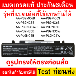Battery SAMSUNG แบตแท้ AA-PB9NC6B RF408 RF409 R410 R428 RC41…