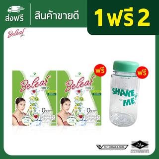 Beleaf Fiber บีลีฟ ไฟเบอร์ ดีท็อกซ์ [ 1 ฟรี 2 ]