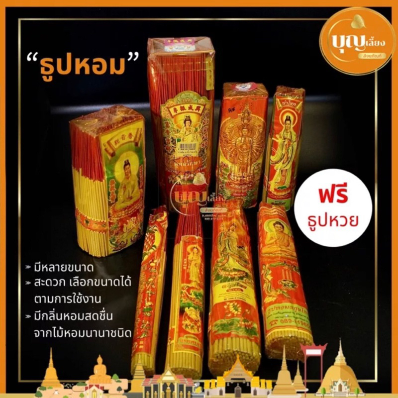 ธูปหอมไหว้พระ ธูปหอม กลิ่นหอม ธูปควันน้อย ธูปสั้น ธูปยาว