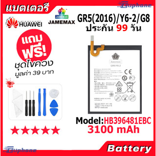 JAMEMAX แบตเตอรี่ Battery HUAWEI GR5(2016),Y6-2,G8 model HB396481EBC แบตแท้ จหัวเว่ย ฟรีชุดไขควง